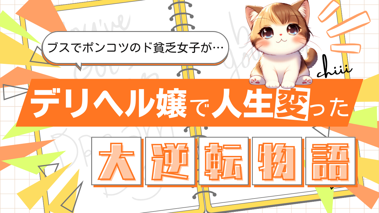 ブス　デリヘル 
